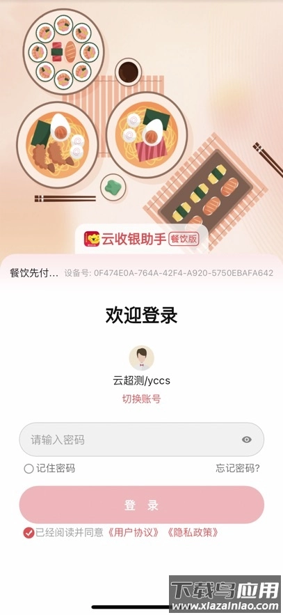 云收银助手安装