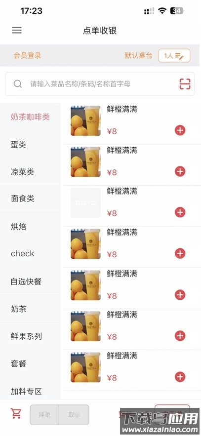 云收银助手安装