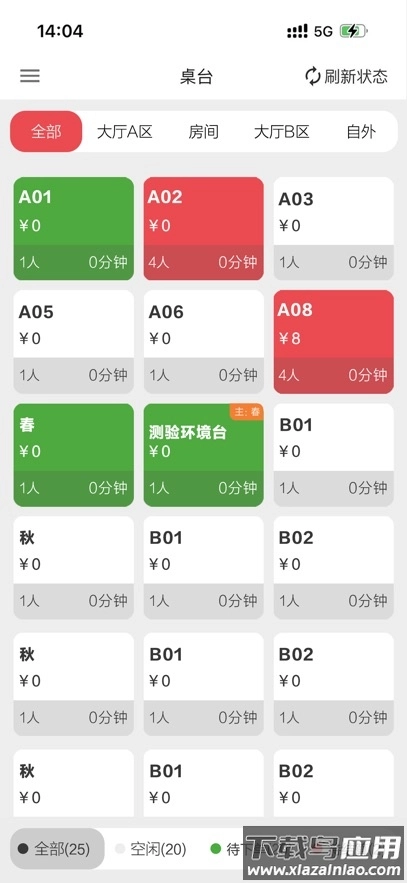 云收银助手安装