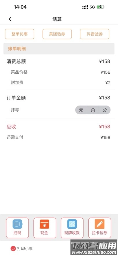 云收银助手安装