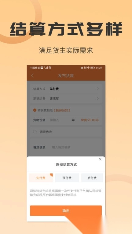 大数运力(沙师弟货主)3