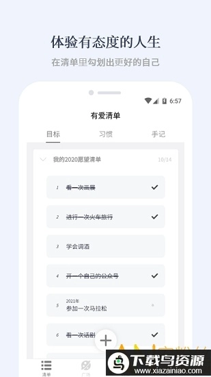 有爱清单手机版