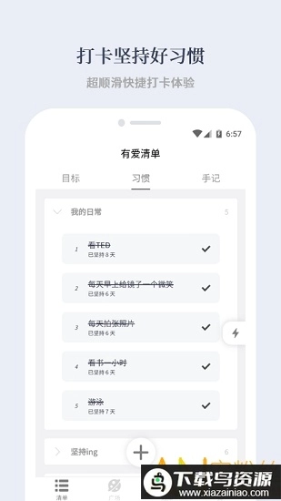 有爱清单手机版