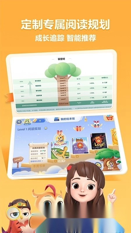 洪恩分级阅读安卓版3