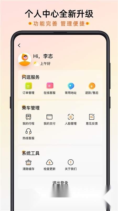 智惠行(成都地铁刷脸乘车)截图2