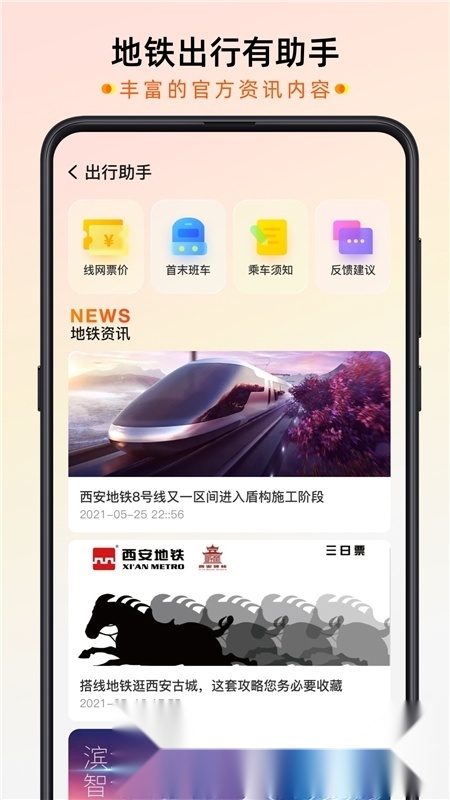 智惠行(成都地铁刷脸乘车)截图3
