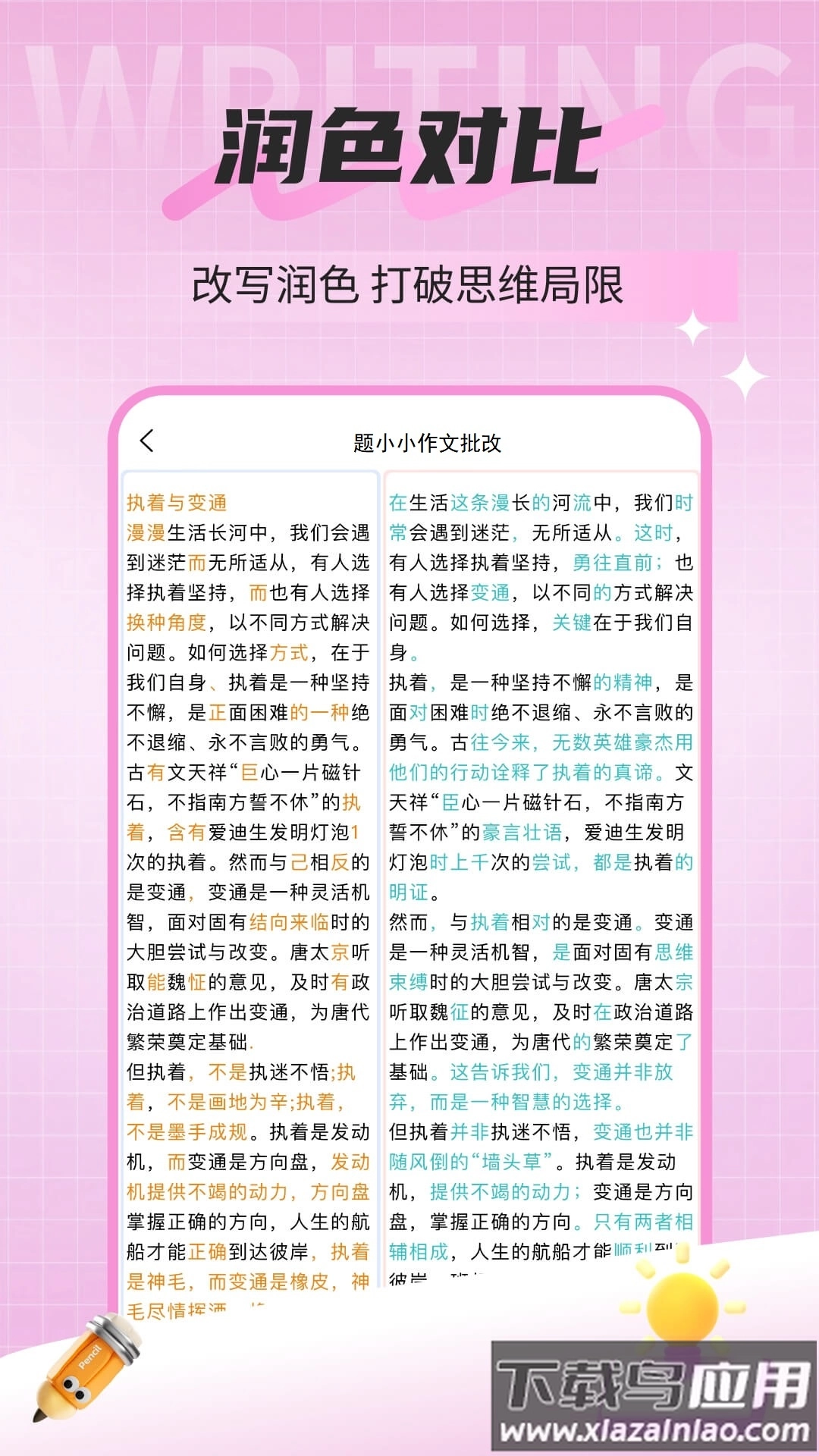 题小小作文批改