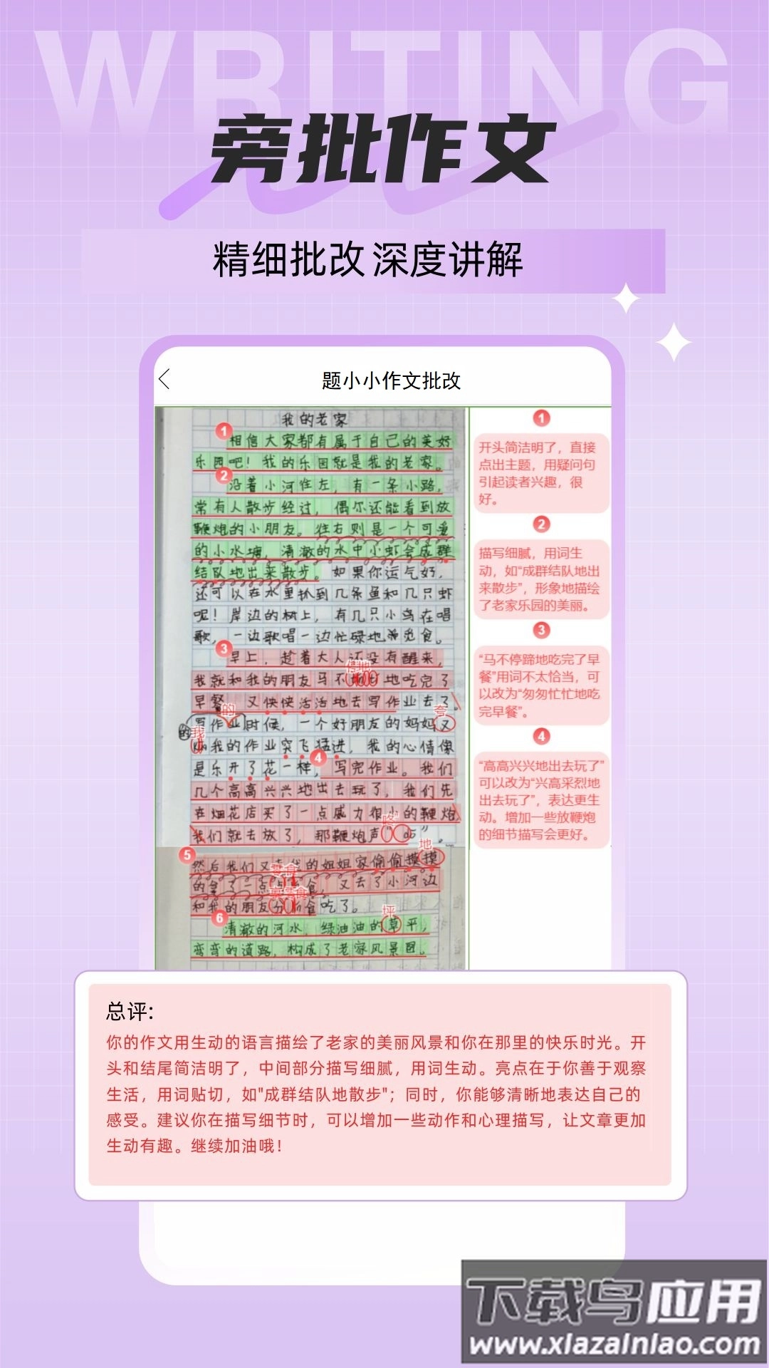 题小小作文批改
