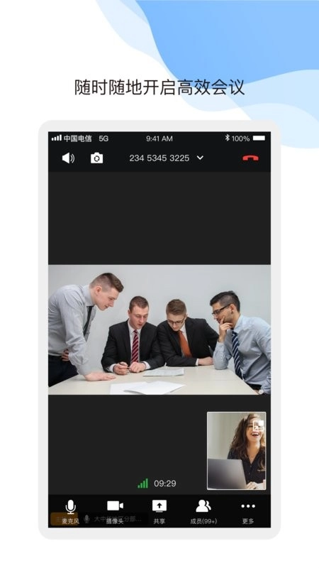 中国电信天翼云会议手机版图3