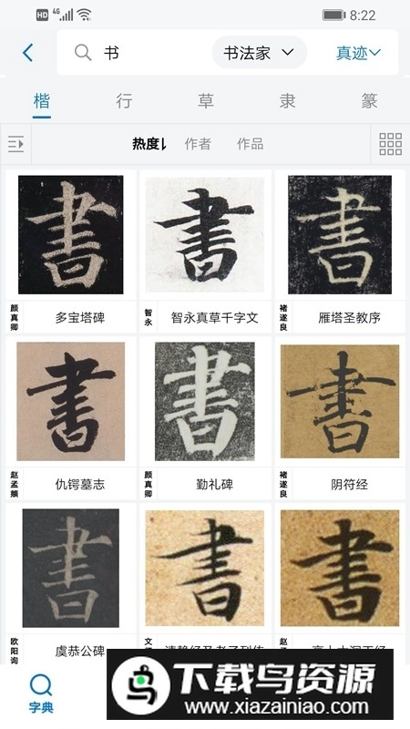 以观书法字典手机最新版