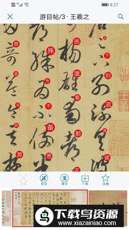 以观书法字典手机最新版