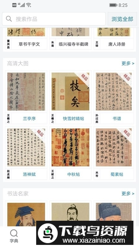 以观书法字典手机最新版