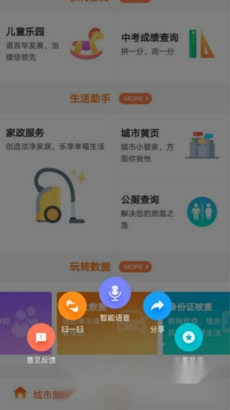 我的常德政务客户端图3