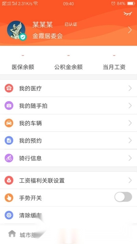 我的常德政务客户端图4