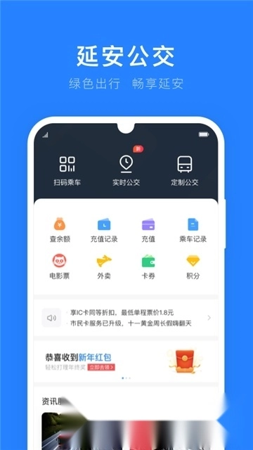 延安电子公交卡最新版图2