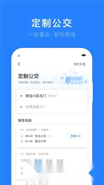 延安电子公交卡最新版图3