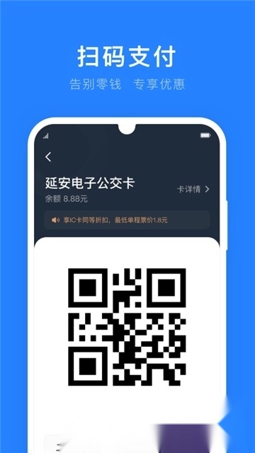 延安电子公交卡最新版图4