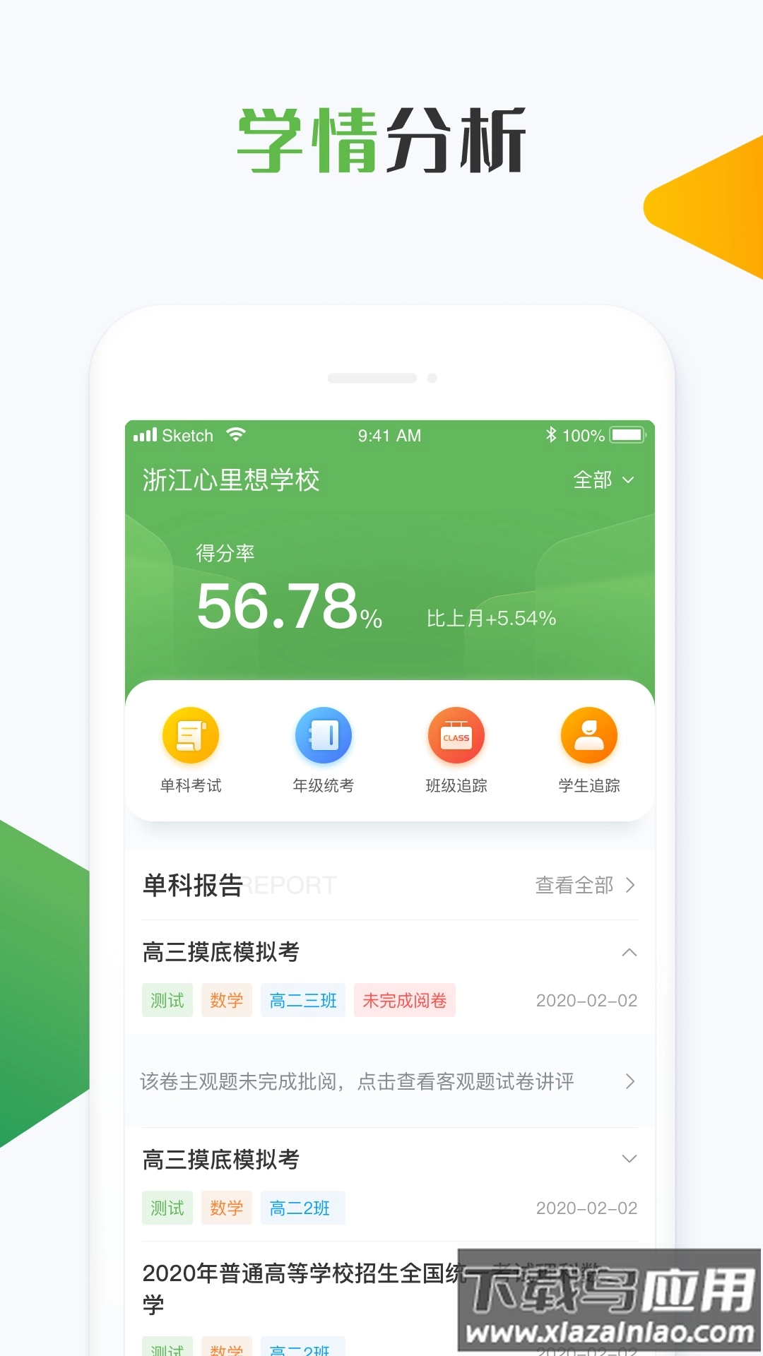 知心慧学教师端