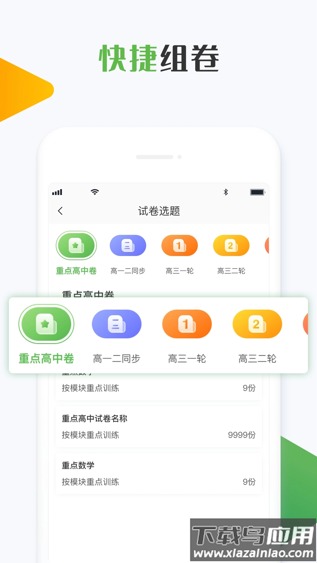 知心慧学教师端