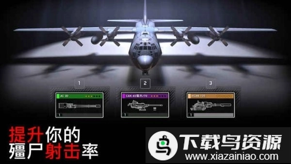 僵尸炮艇生存正版(1)