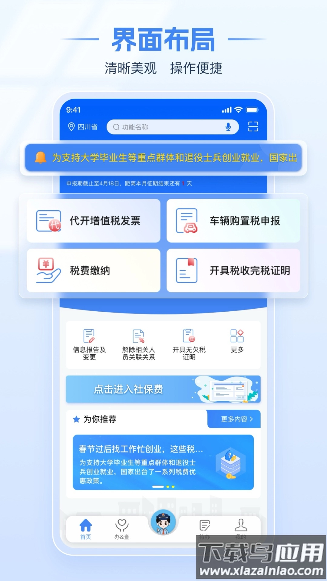 河南省电子税务局安装图1