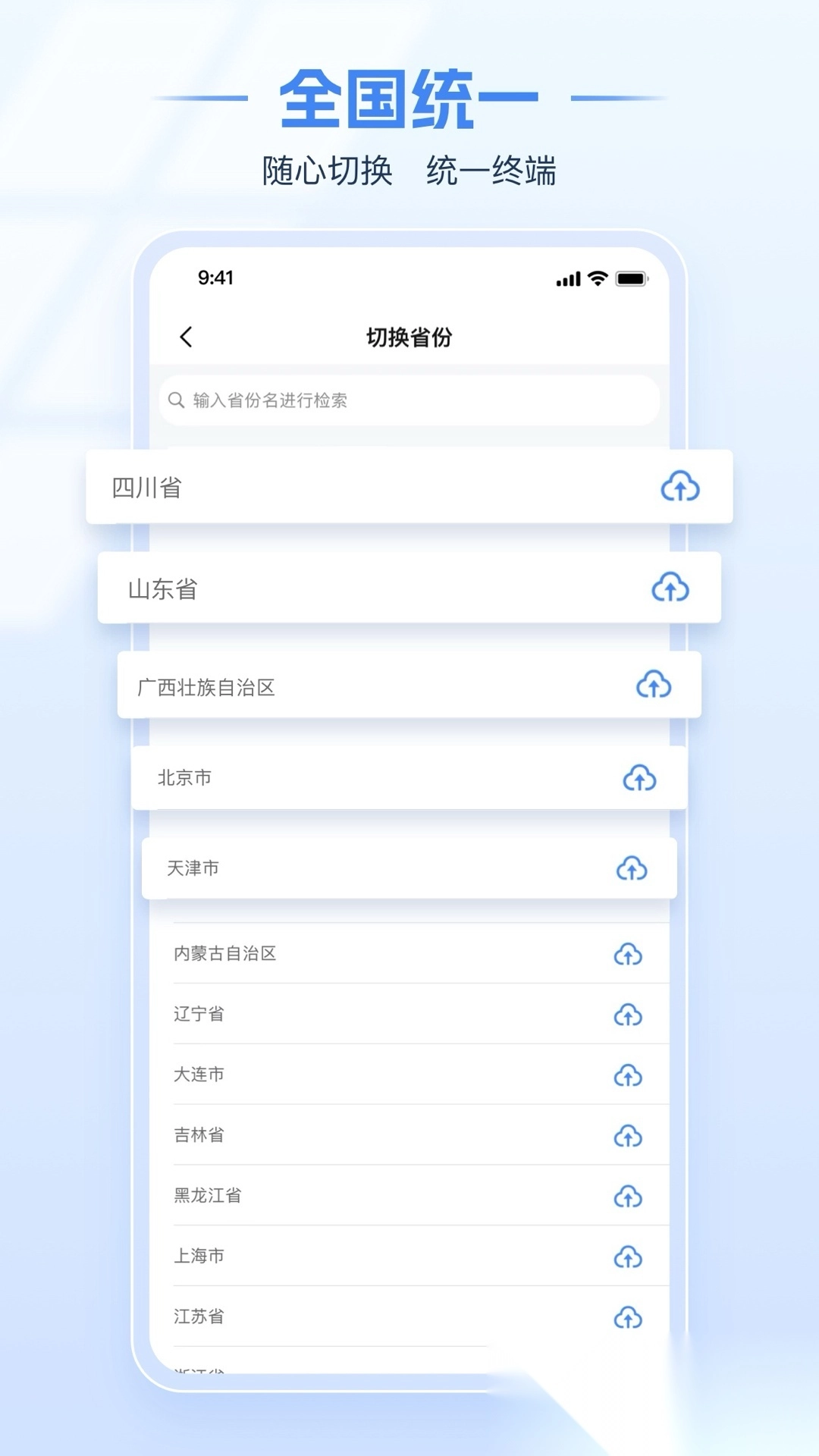 河南省电子税务局安装图2