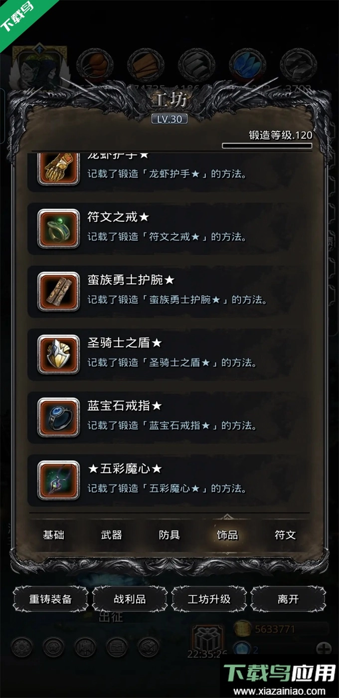 黑暗城堡手机版