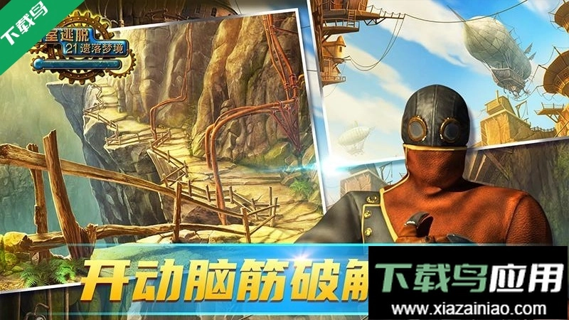 密室逃脱21遗落梦境正版