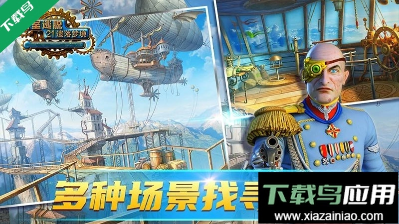 密室逃脱21遗落梦境正版