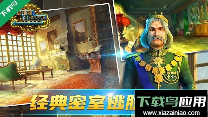 密室逃脱21遗落梦境正版
