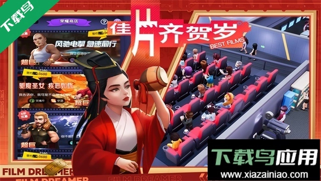 影业梦想家最新版图4