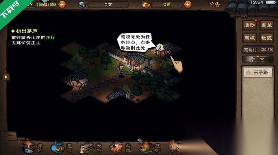 烟雨江湖手机版(1)