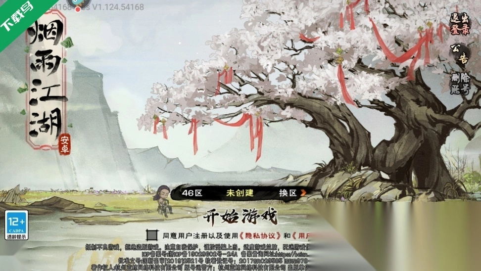 烟雨江湖手机版(2)