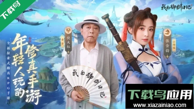 我的御剑日记游戏最新版图6