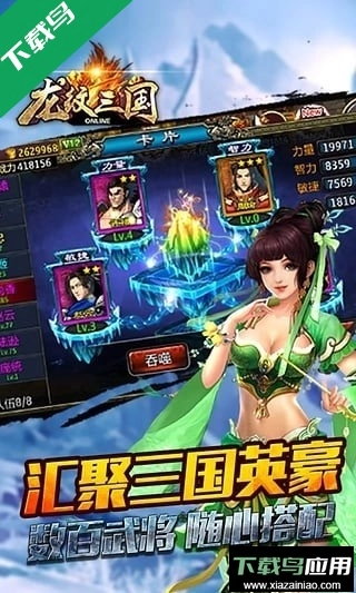 龙纹三国最新版截图2