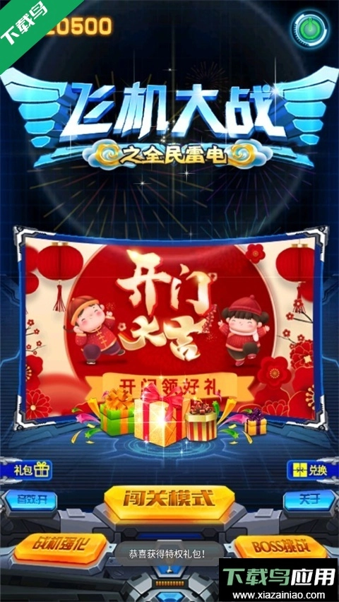 飞机大战之全民雷电安卓版截图3