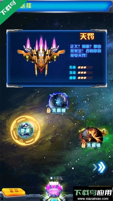 飞机大战之全民雷电安卓版截图5