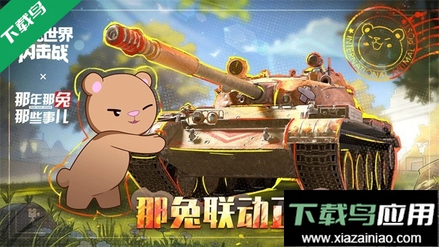 坦克世界闪击战(3)