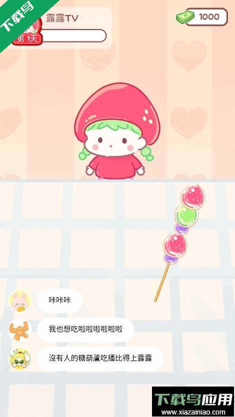 糖葫芦达人食堂版(2)