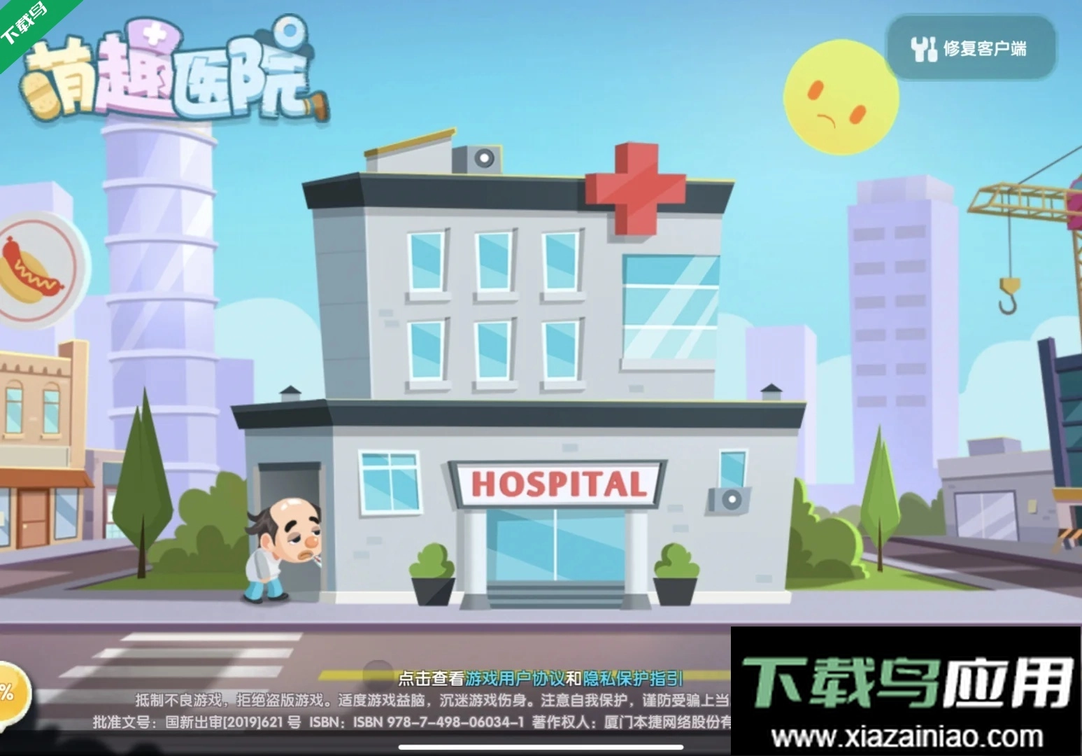 萌趣医院最新版