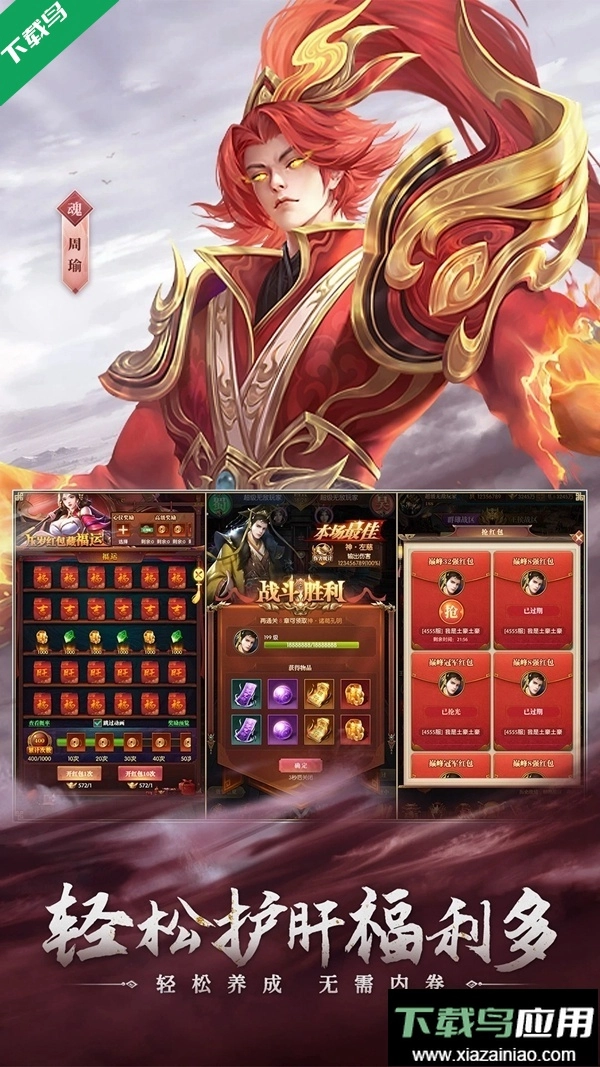 铁杆三国最新版截图2