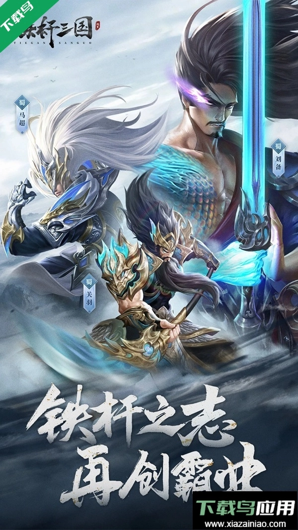 铁杆三国最新版截图5