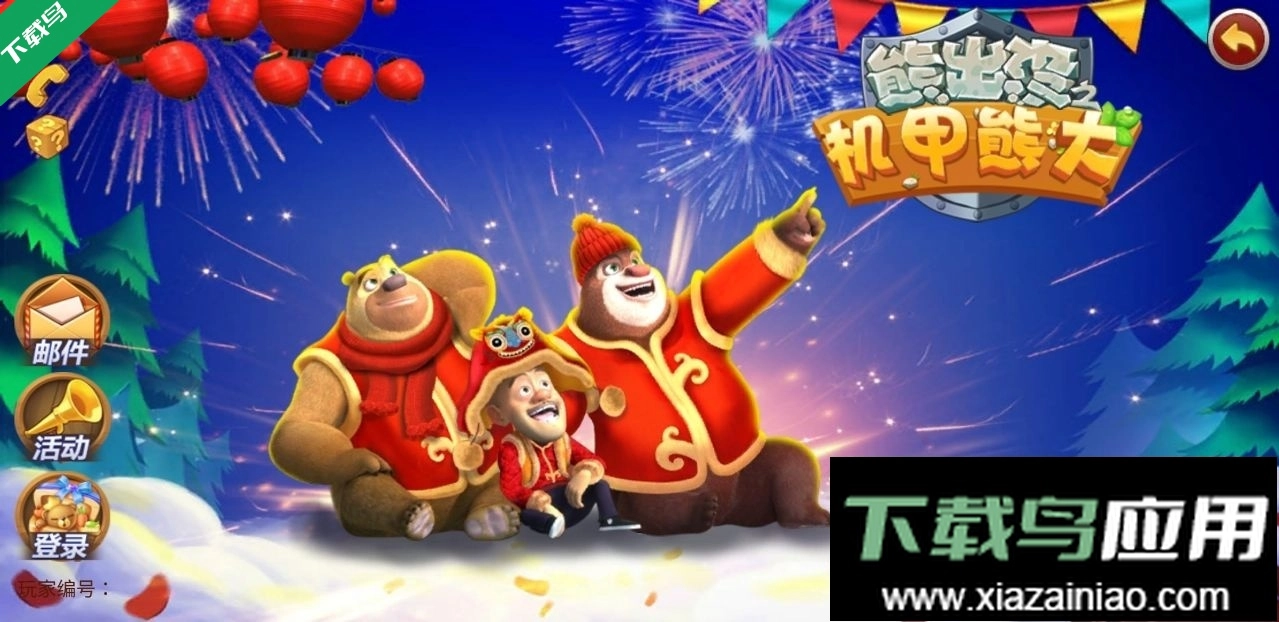 熊出没之机甲熊大手机版截图2