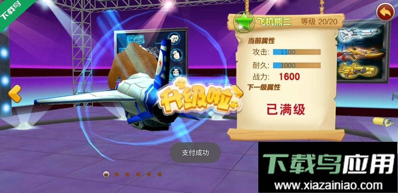 熊出没之机甲熊大手机版截图3