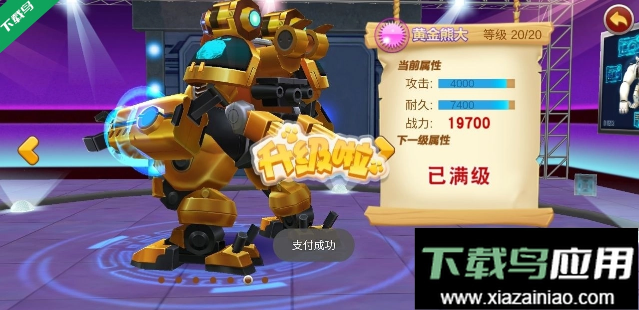 熊出没之机甲熊大手机版截图4