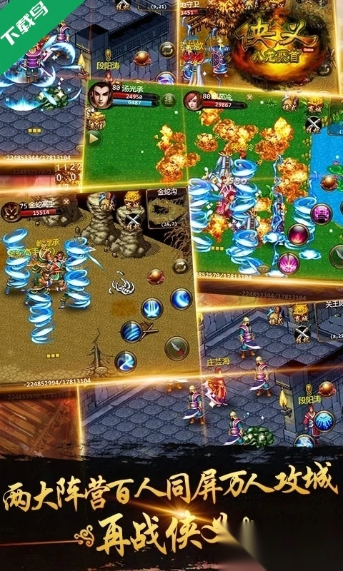 侠义OL最新版图4