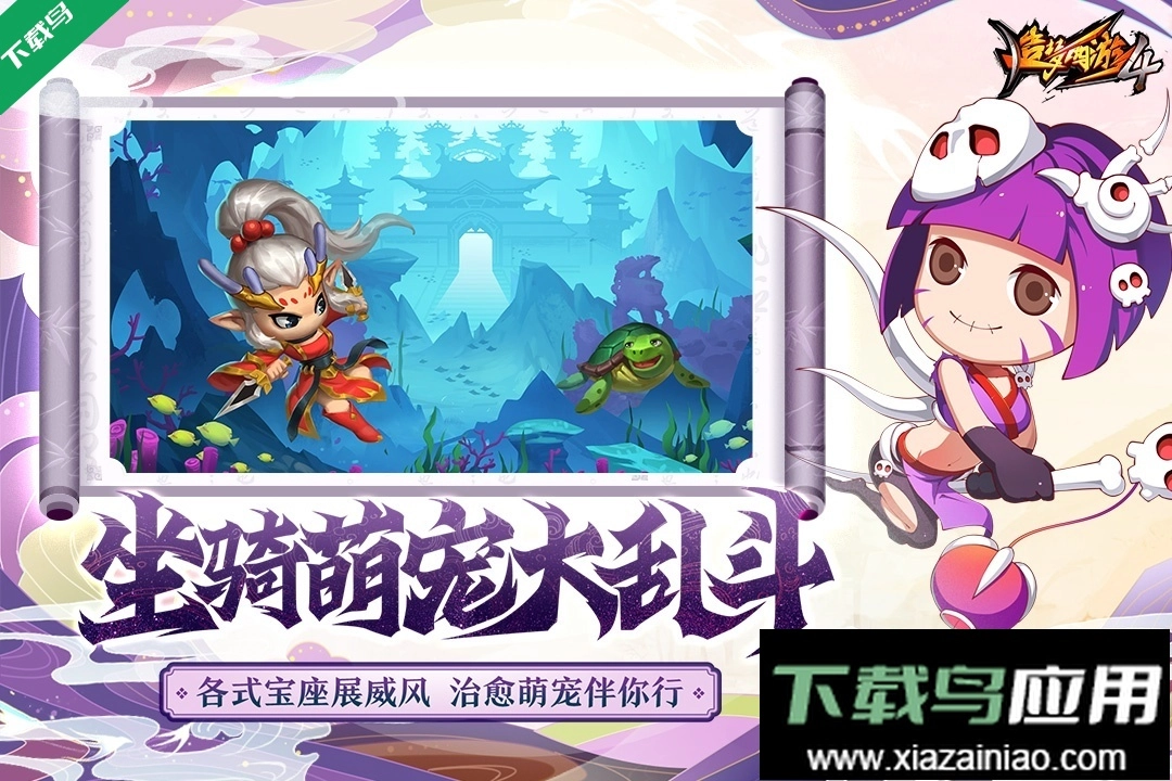 造梦西游4手机版