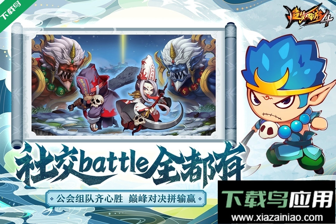 造梦西游4手机版