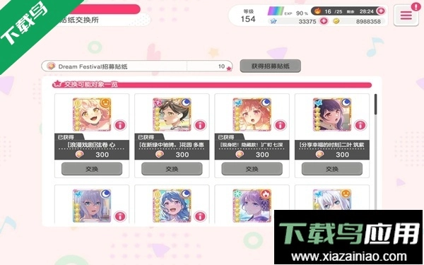 梦想协奏曲少女乐团派对b服最新版图3