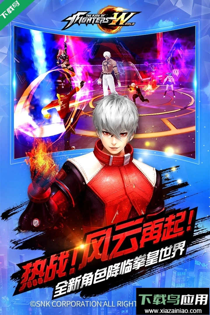 拳皇世界游戏截图2